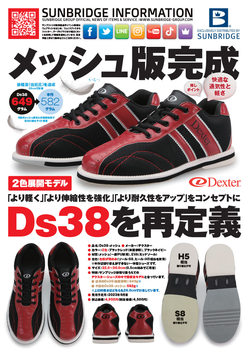 Dexter/デクスターボウリングシューズ/Ds38(■メッシュ)｜anan-bowling｜03