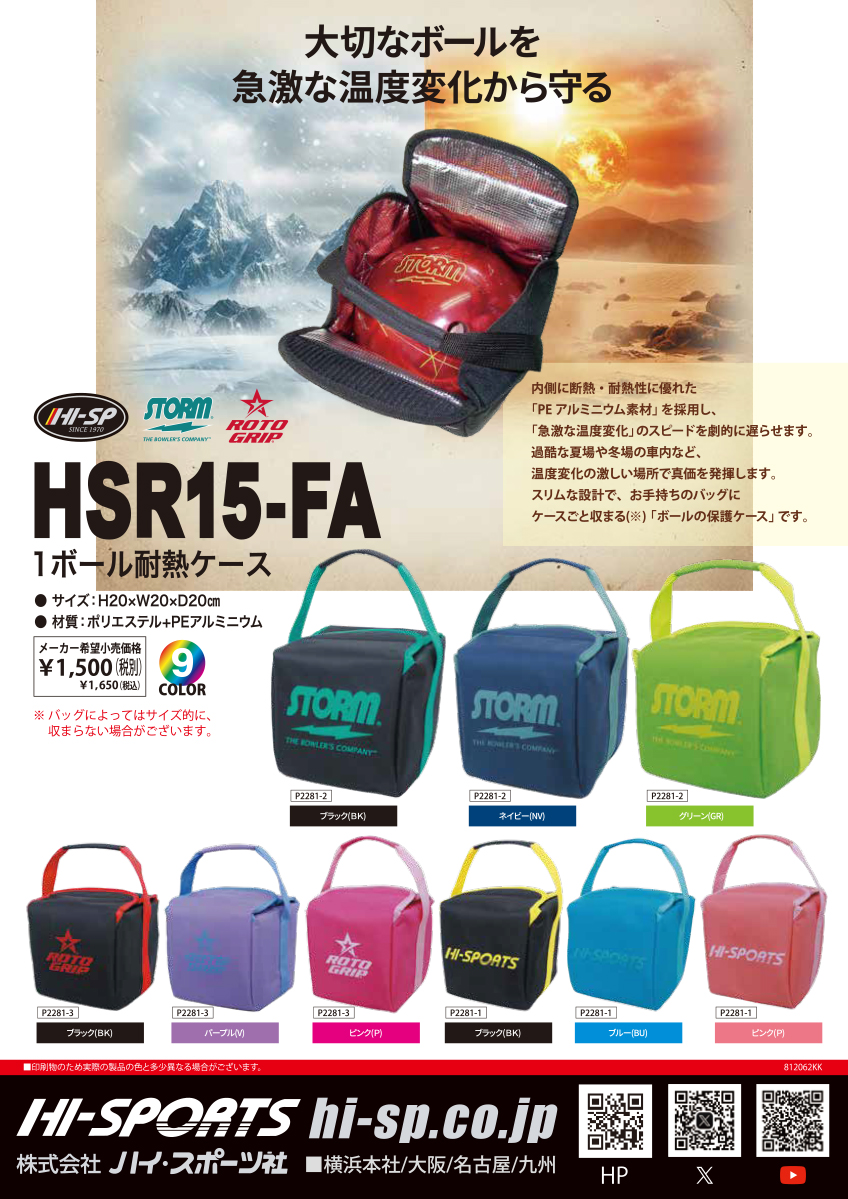 STORM/ROTO GRIP/HI-SPORTS/ボウリング 1ボール耐熱ケース/HSR15-FA 関連画像2