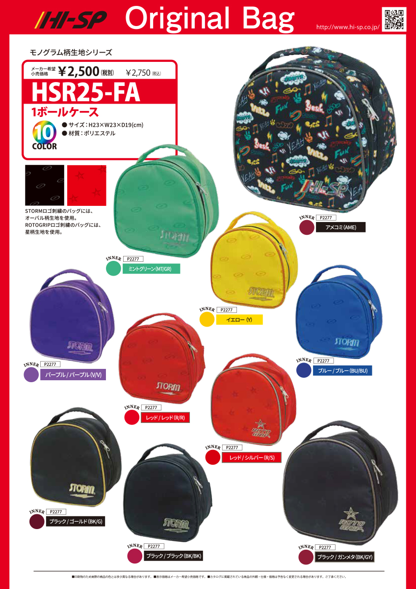 STORM/ROTO GRIP/HI-SPORTS/ボウリング 1ボールケース/HSR25-FA 関連画像1