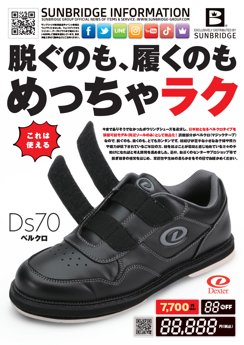 Dexter/ボウリングシューズ/Ds70・ベルクロ(左右兼用) 関連画像1