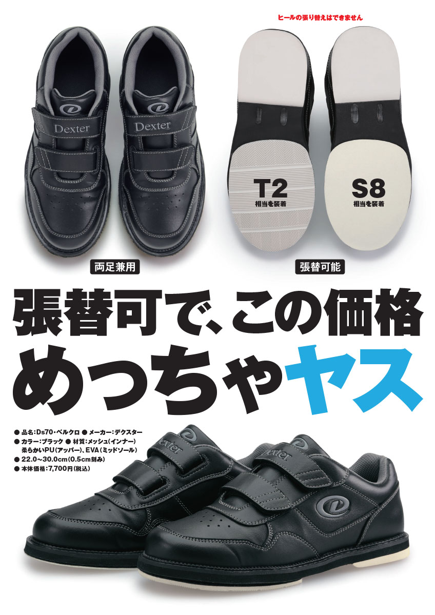 Dexter/ボウリングシューズ/Ds70・ベルクロ(左右兼用) 関連画像2