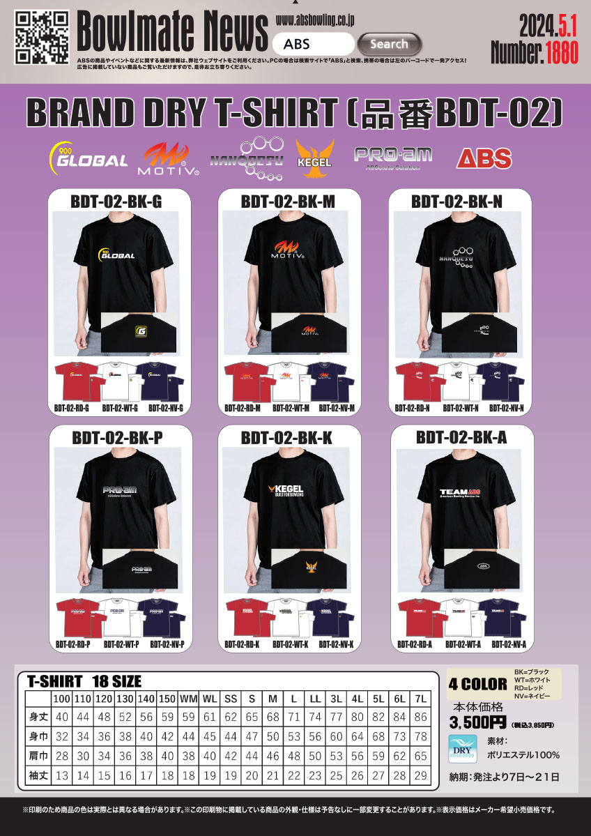 受注生産品/ABS/ボウリングウェア ブランドドライTシャツ/BDT-02 関連画像1