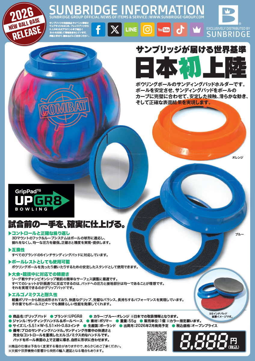 UPGR8/グリップパッド 関連画像2
