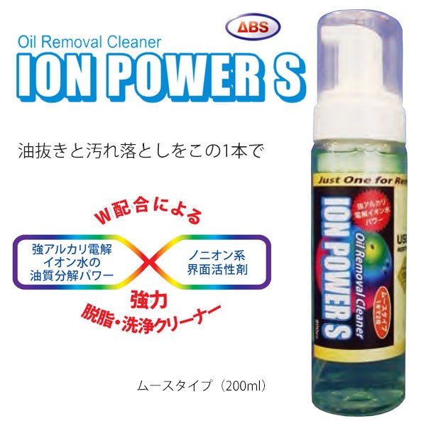 ABS ボウリング ボールクリーナー イオンパワーS
