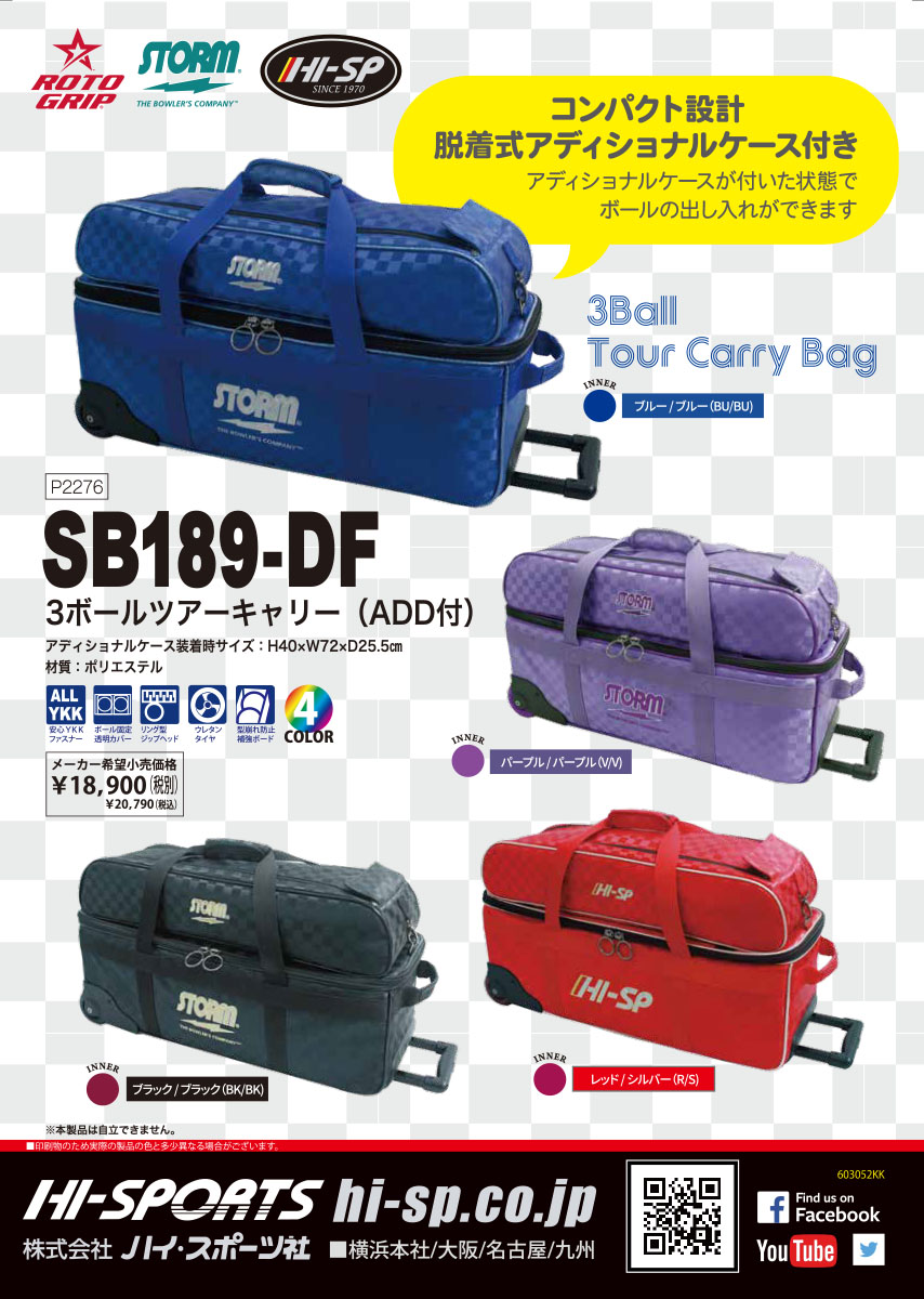 STORM/HI-SPORTS/ボウリング 3ボールツアーキャリー(ADD付)/SB189-DF 関連画像1