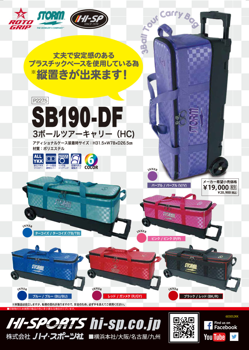 ストーム３ボールキャリー　ボール３個セット ストーム（ロト） 3ボールツアーキャリーバッグ SB 161-DF