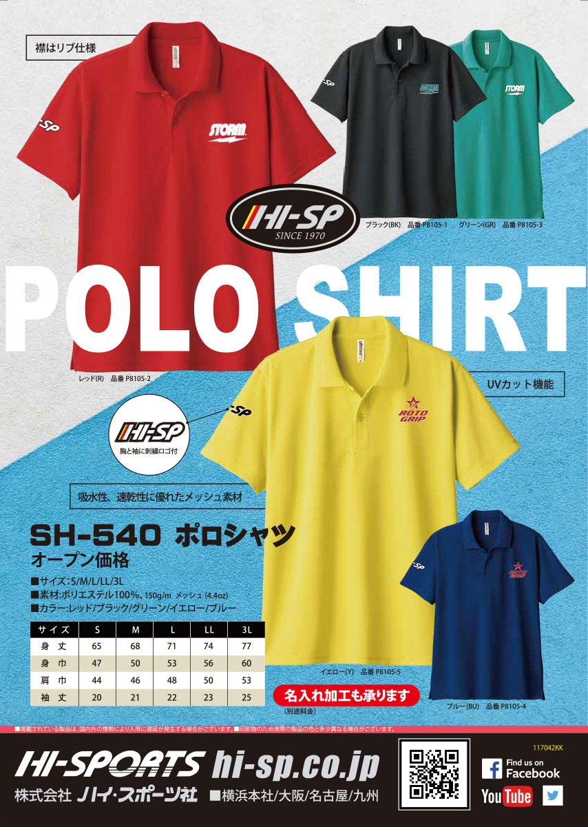 HI-SPORTS/ボウリング ウェア ポロシャツ/SH-540 (ネーム無し) 関連画像1