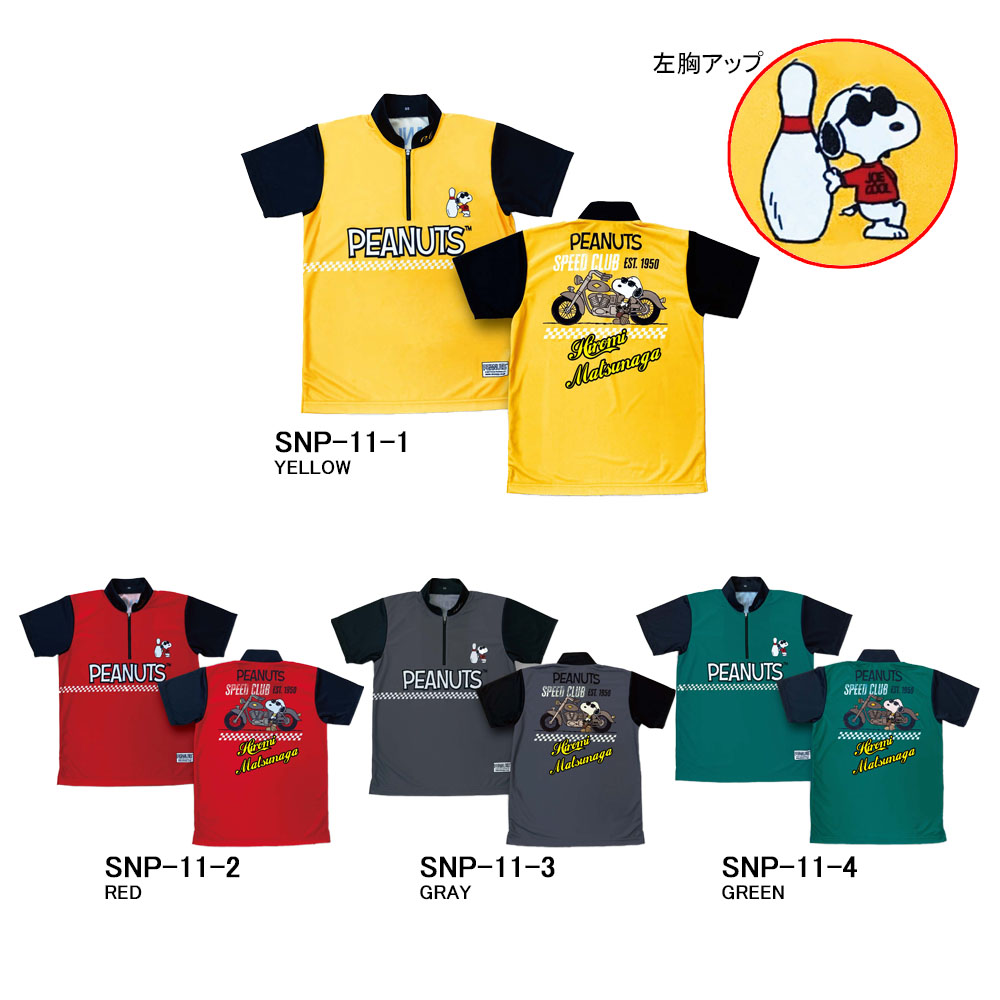 受注生産品/ABS/スヌーピーウェア/SNP-11-1〜SNP-11-4(ネーム有り