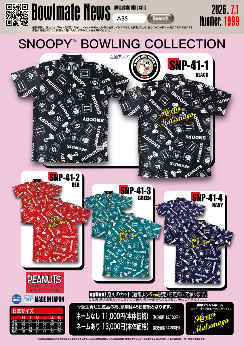 受注生産品/ABS/スヌーピーウェア/SNP-41-1〜SNP-41-4(ネーム無し) 関連画像1