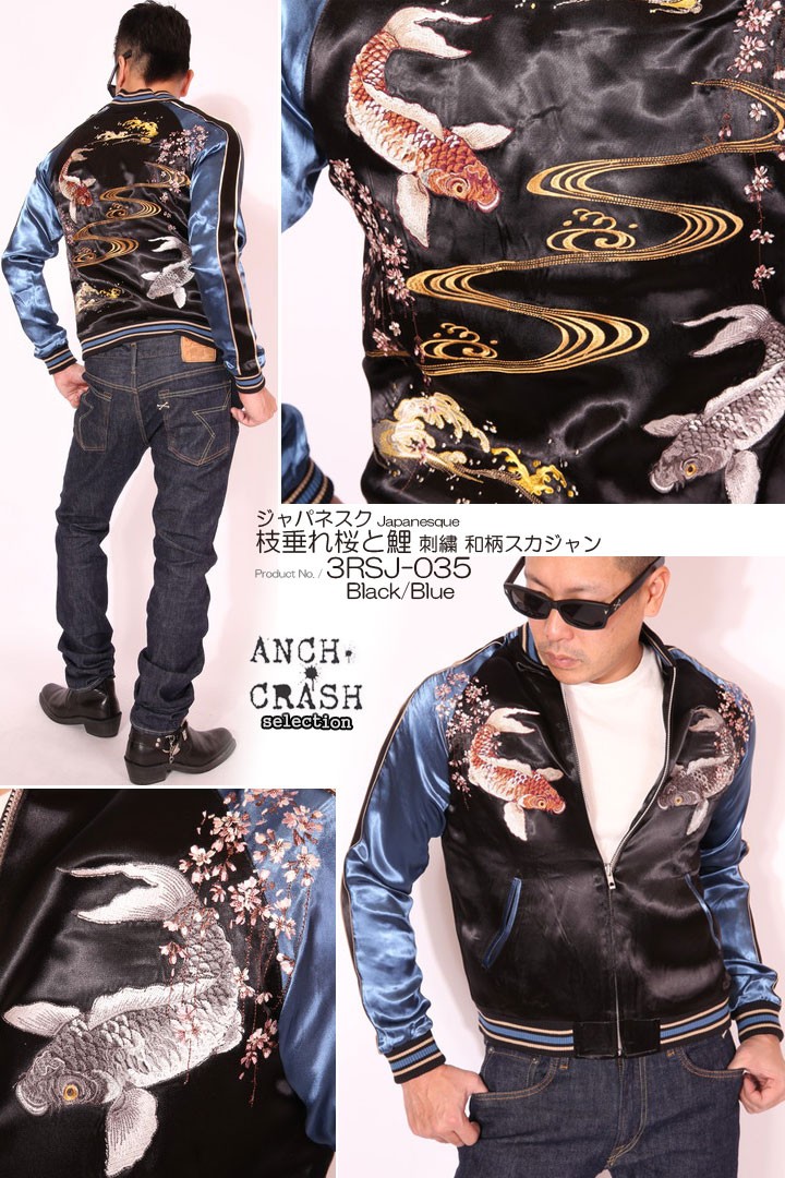 年末年始も毎日出荷】ジャパネスク 枝垂れ桜と鯉 刺繍 スカジャン 3RSJ