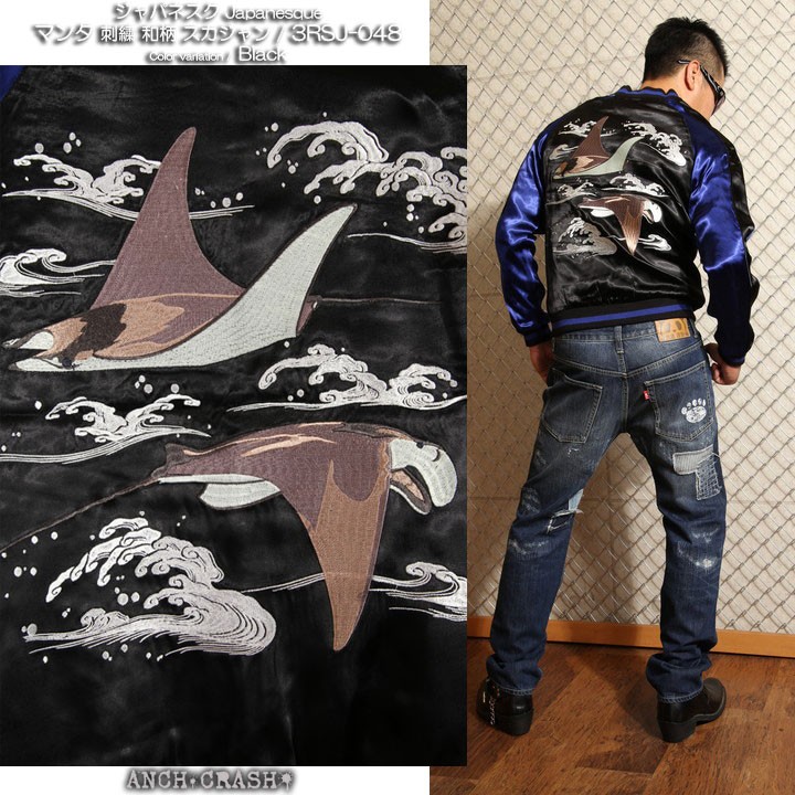 Japanesque ジャパネスク マンタ刺繍 和柄 スカジャン(3RSJ-048)スーベニアジャケット ジャパネスク マンタ刺繍 和柄 スカジャン 3RSJ-048 スーベニア