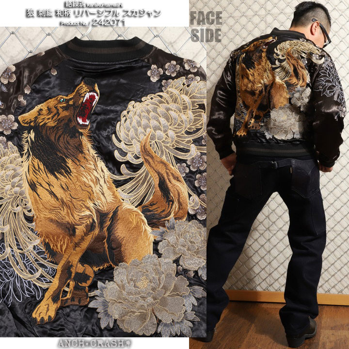 新品・SALE XLビッグ 絡繰魂 狼 リバーシブル スカジャン 和柄 刺繍 粋 狼百花繚乱リバーシブルスカジャン 絡繰魂 242071 和柄 和風