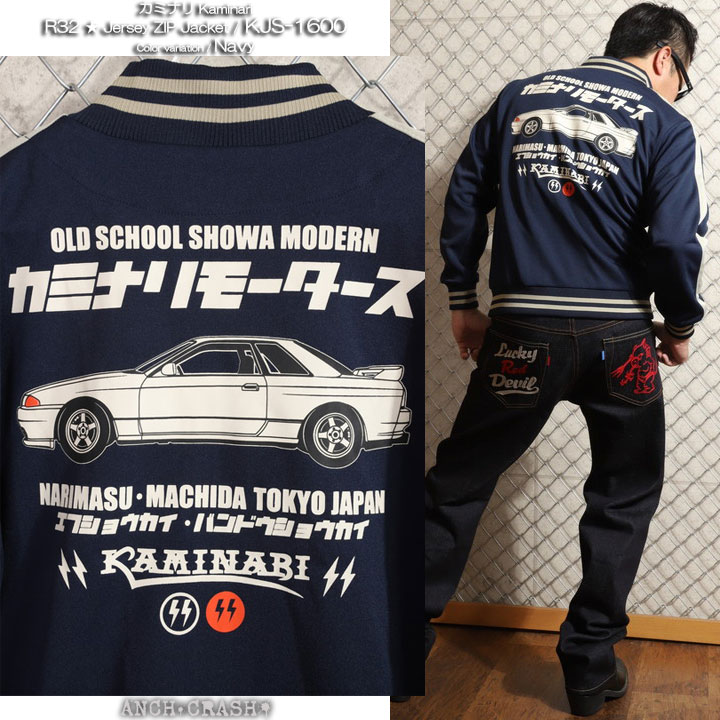 カミナリ R32 ジャージ KJS-1600 エフ商会 KAMINARI 雷 旧車 : ANCH