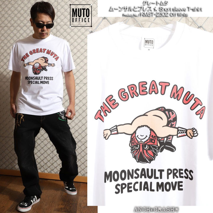 24h限定P最大16倍!9/25pm23:59迄 グレート・ムタ(Great Muta)ムーンサルトプレス 半袖 Tシャツ KMST-2302 グレートムタ 武藤敬司 プロレス |  | 05