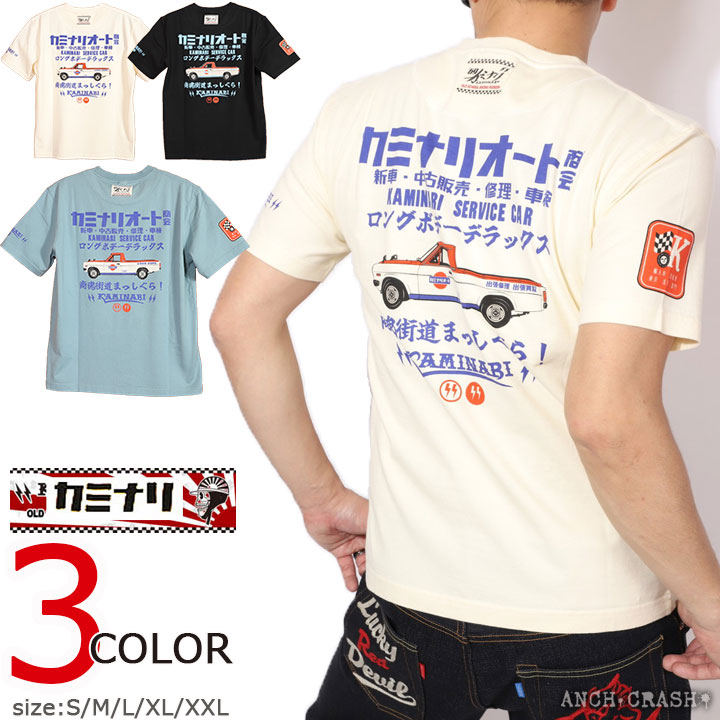 24h限定P最大16倍!5/25pm23:59迄 カミナリ 動く看板 半袖 Tシャツ KMT-233 雷 KAMINARI エフ商会 旧車｜anch-crash