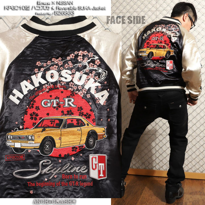 NISSAN×NISHIKIコラボ KPGC10型ハコスカ リバーシブルスカジャン