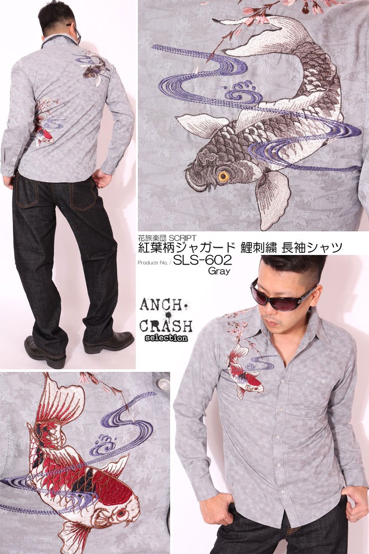 在庫限りセール SALE 20%off 花旅楽団スクリプト 紅葉柄ジャガード 鯉刺繍 長袖シャツ(SLS-602)メンズ SCRIPT はなたびがくだん わがら【JISHA1】 ご奉仕品の為返品交換不可 在庫限りセール SALE 20%off 花旅楽団スクリプト 紅葉柄ジャガード 鯉