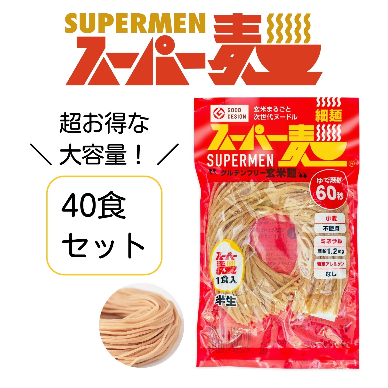 米粉麺　40袋　グルテンフリー hoso-40set.jpg