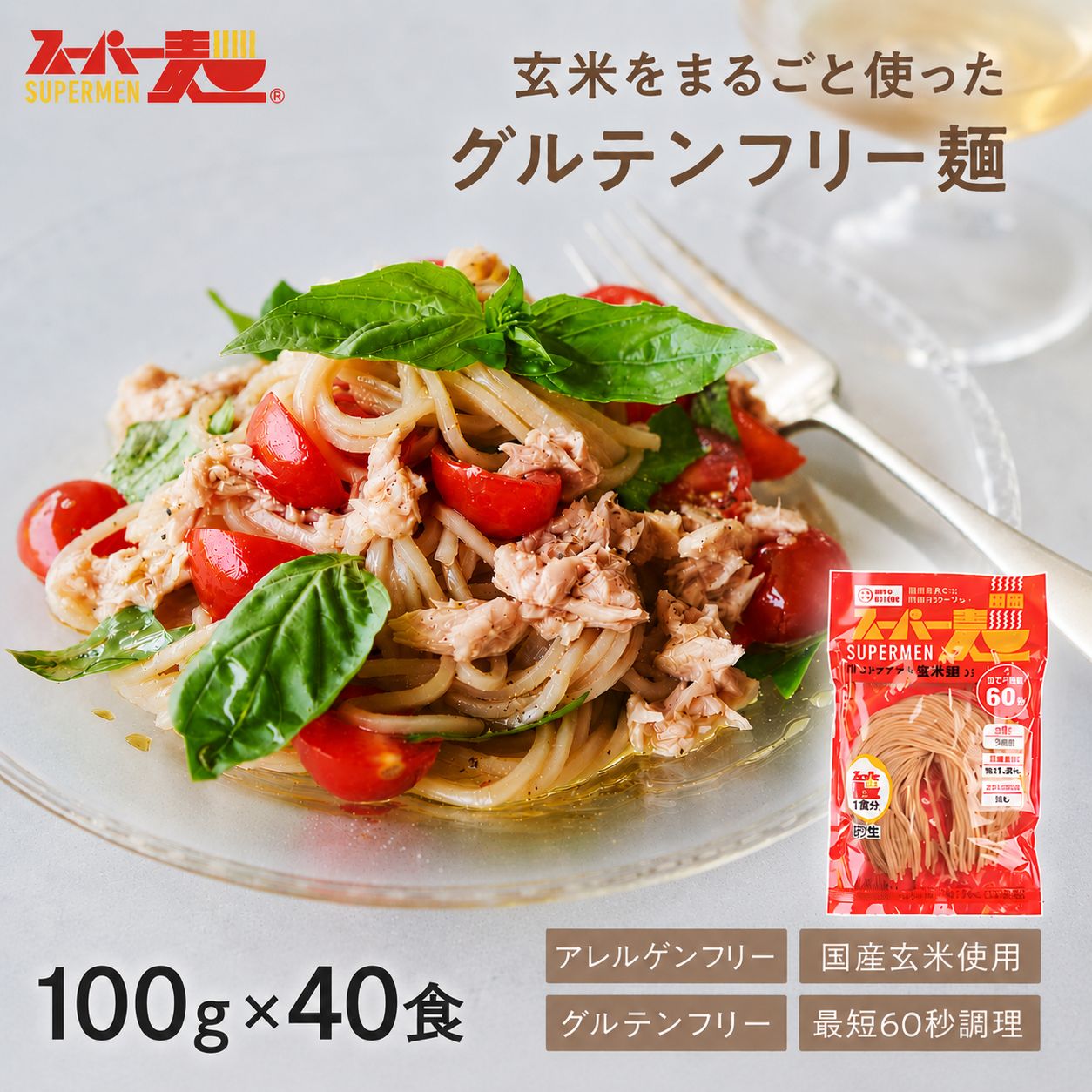 米粉麺　40袋　グルテンフリー スーパー麺 【超早ゆで☆100%国産麺】スーパー麺 玄米麺 米粉麺「細麺