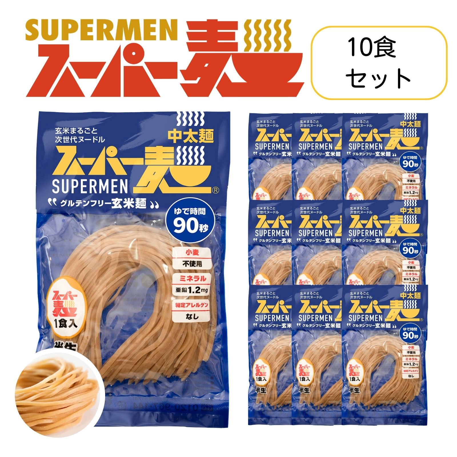 【値下げ】玄米麺 発芽玄米麺 平麺 化学農薬不使用玄米で作ったお米の麺 半生パスタ