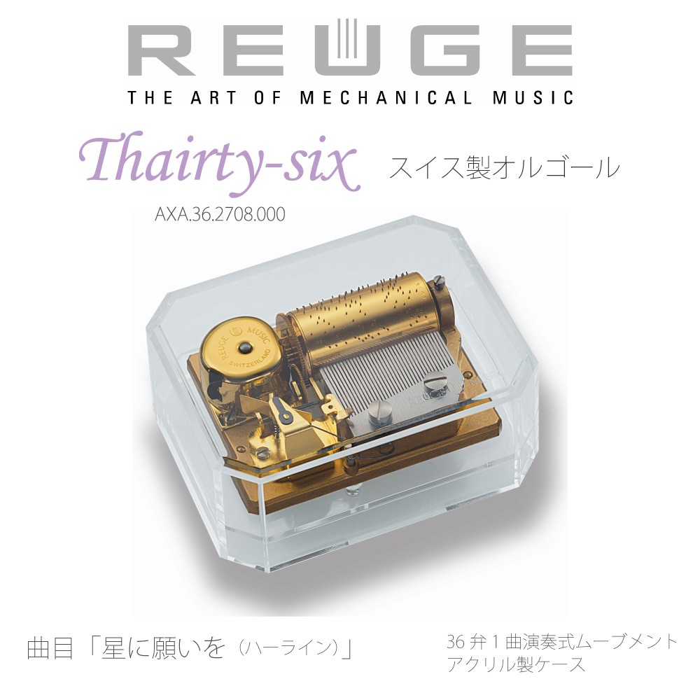 REUGE リュージュオルゴール 36弁 スイス製-