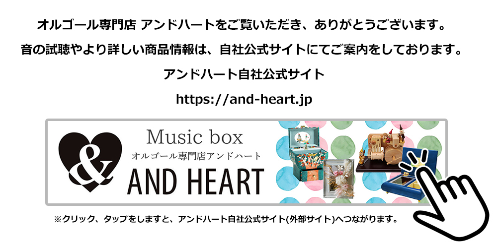 東洋音響 ゆめの木 オルゴール 18弁 TMH-003 からくり ひなだん飾り