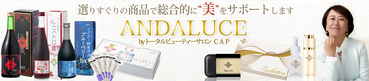 ANDALUCE ヘッダー画像