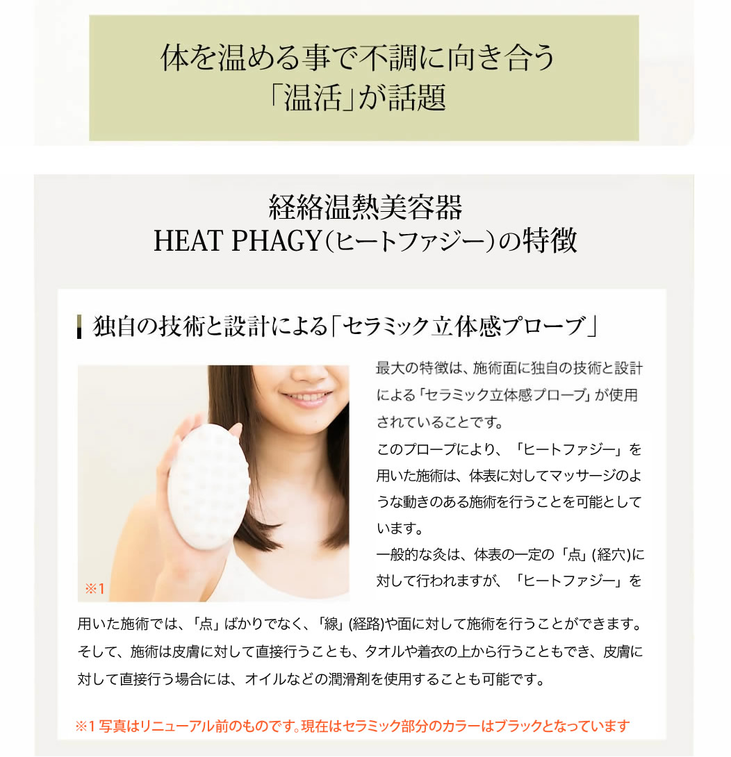 経絡温熱美容器 HEAT PHAGY（ヒートファジー）＜家庭用単体バージョン＞（温経 UNKEI リニューアルver.) :  10000514-heat : ANDALUCE - 通販 - Yahoo!ショッピング