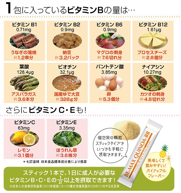 BE-MAX QUINOA-BB（キヌア ビービー）サロンで人気の≪ダブル炭酸ジェルパック(1回分)≫プレゼント♪ キヌアビーツー ／ キノア  vnsXX1dDxl, バランス栄養、栄養調整食品 - construsur.com.mx