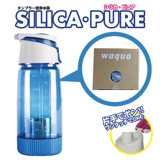 最新版】SILICA・PURE シリカピュア【珪素水】【タンブラー型浄水器 