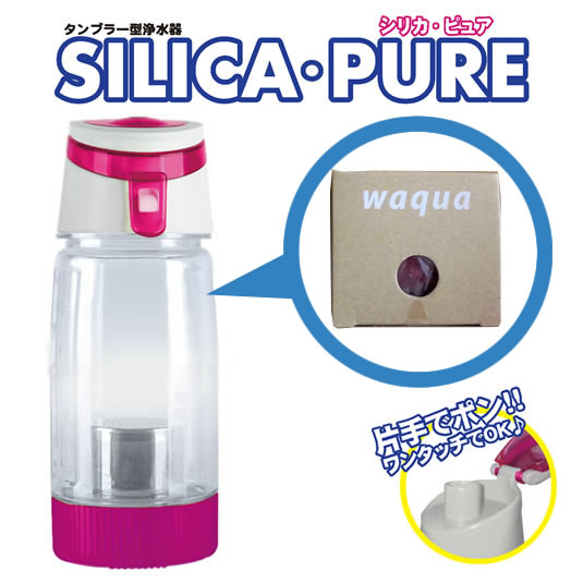 最新版】SILICA・PURE シリカピュア【珪素水】【タンブラー型浄水器