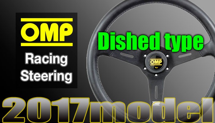 OMP ステアリング コルシカ CORSICA ディープコーンモデル350mm