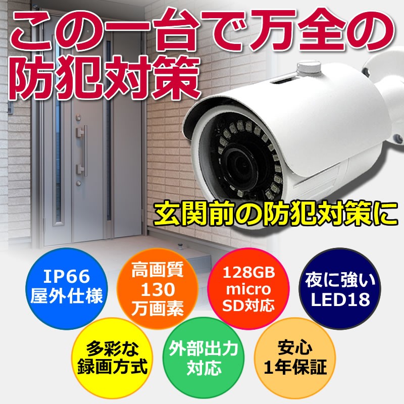 防犯カメラ sdカード録画 屋外 家庭用 防水 バレット 高画質 av-720p36tf : av-720p36tf : ワイヤレス防犯カメラのANDAVISION  - 通販 - Yahoo!ショッピング