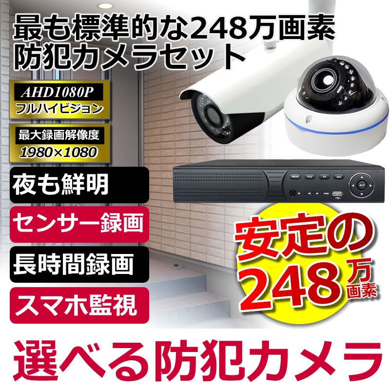 防犯カメラ 屋外 セット ドーム バレット レコーダー 8台セット av