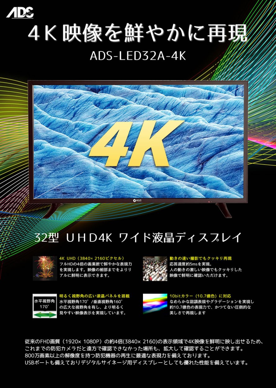 モニター　防犯カメラ用 4K 32型 UHD 防犯カメラ用 4Kディスプレイ 監視カメラ用 防犯モニター HDMI VGA　av-led32a-4k