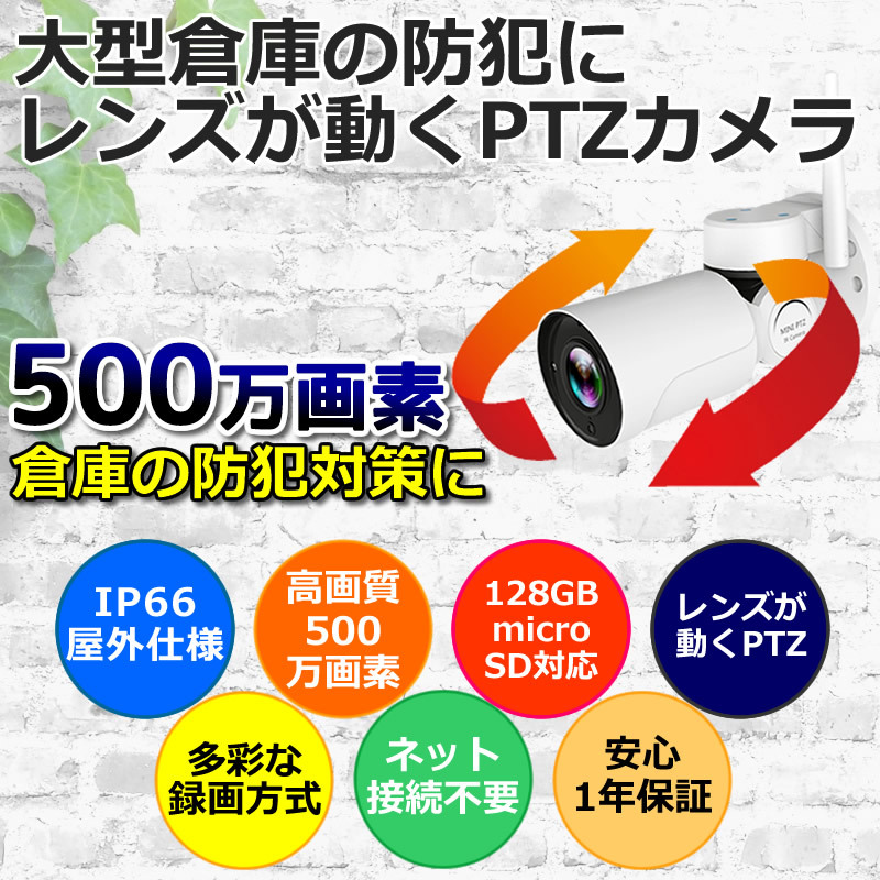 屋外用500万高画素防犯カメラ　パン・チルト機能と赤外線LED搭載 楽天市場】《5GHz対応》防犯カメラ ワイヤレス 屋外 屋内 《PTZ