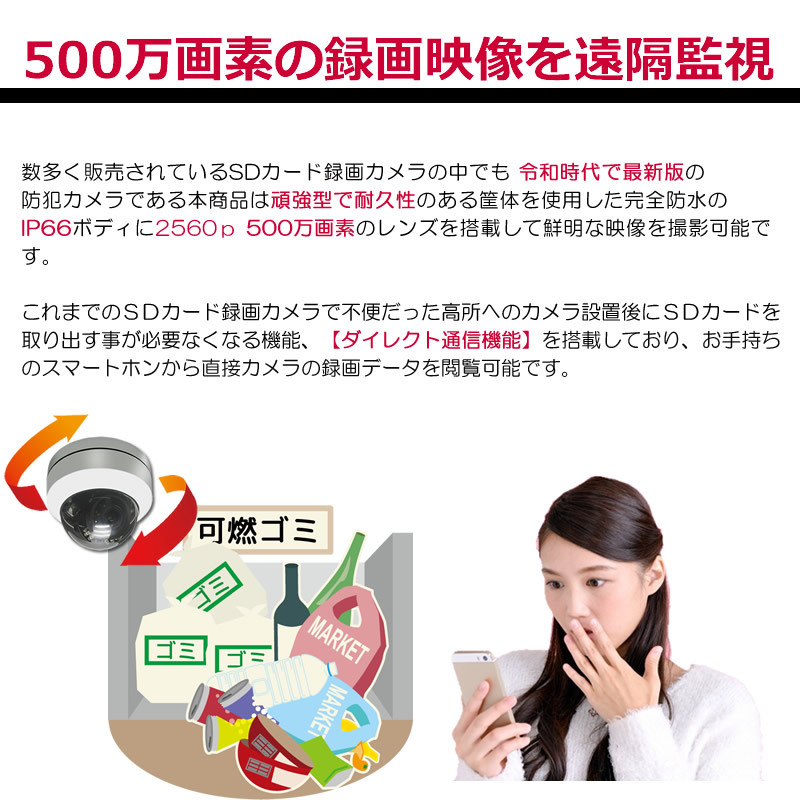 防犯カメラ 500万画素 sdカード録画 スマホで見れる PTZカメラ 屋外