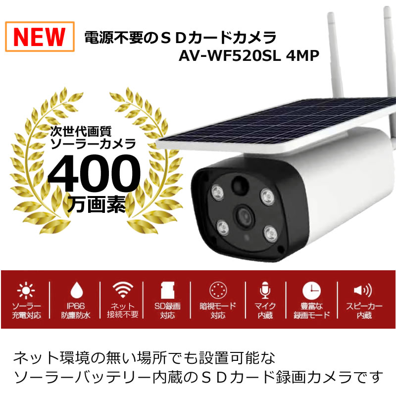 wifi不要ソーラー防犯カメラ