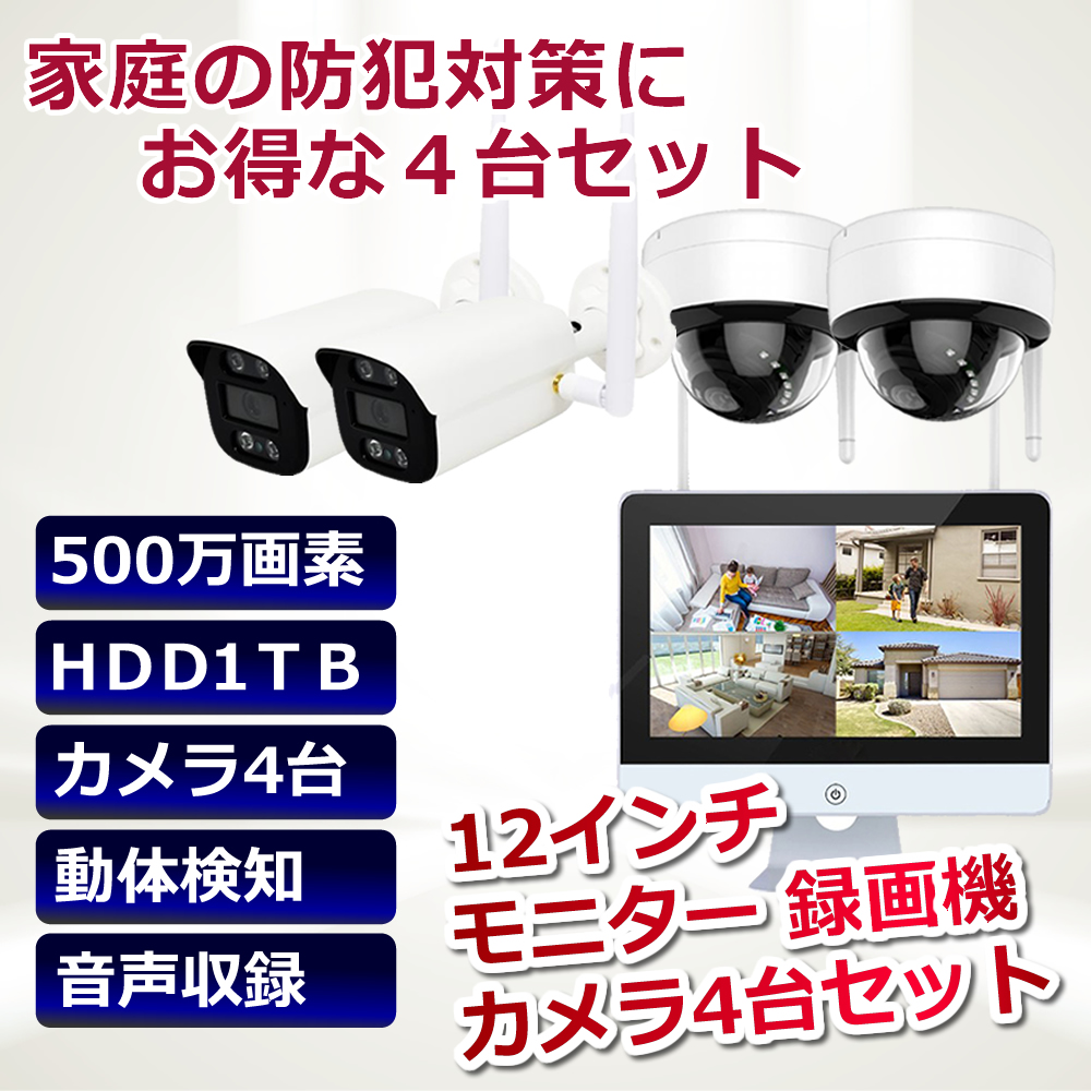選べる 防犯カメラ ワイヤレス 最大16台接続 500万画素 12インチ