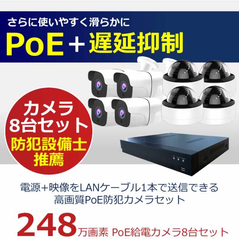 防犯カメラ 屋外 8台セット 監視カメラ PoE カメラ8台 ドーム バレット レコーダー 8台セット HDD1TB内蔵 av-poe08set -  www.kikizake.com