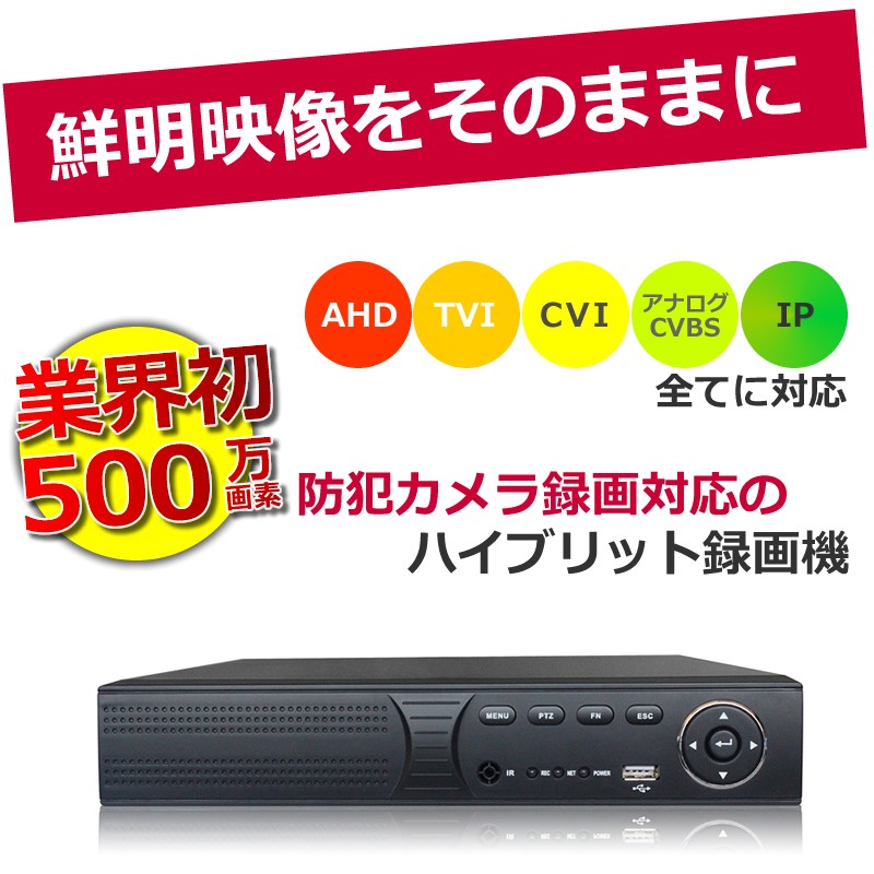 防犯カメラ レコーダー 500万画素対応 XVR 録画機 AHD/TVI 1080P (2TB