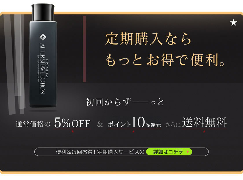 &GINO アフターシェーブローション シェイビング 髭剃り負け