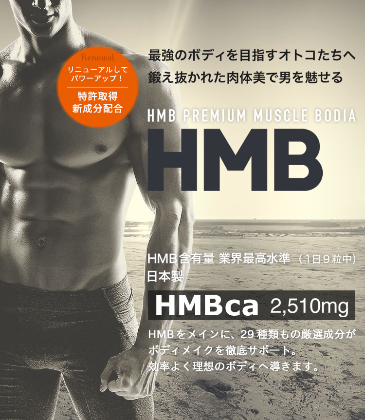 HMBサプリ HMB サプリ 国産 HMBサプリ クレアチン プロティン