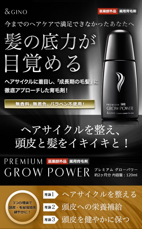 &GINO メンズ育毛剤 育毛剤 男性用 養毛剤 養毛育毛剤 薬用育毛