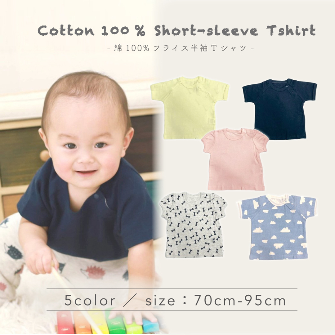 ベビーウェア フライス 半袖Tシャツ