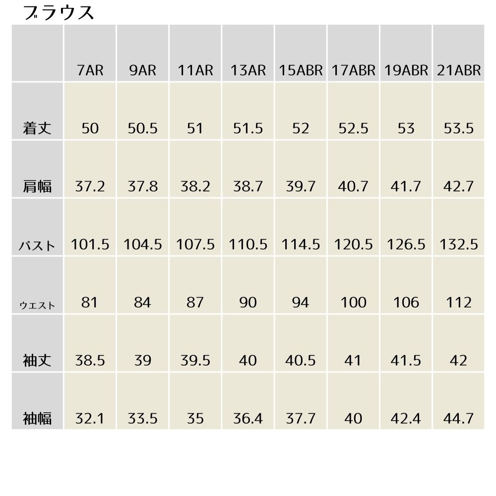 ブラウス寸法