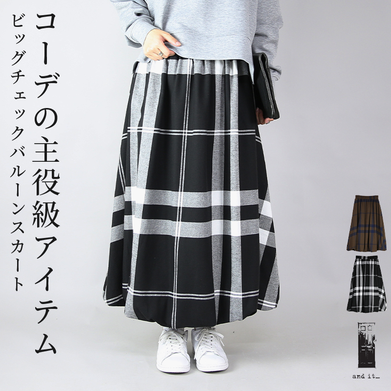 and it_（アンドイット） スカート ロング バルーン チェック柄 裏地