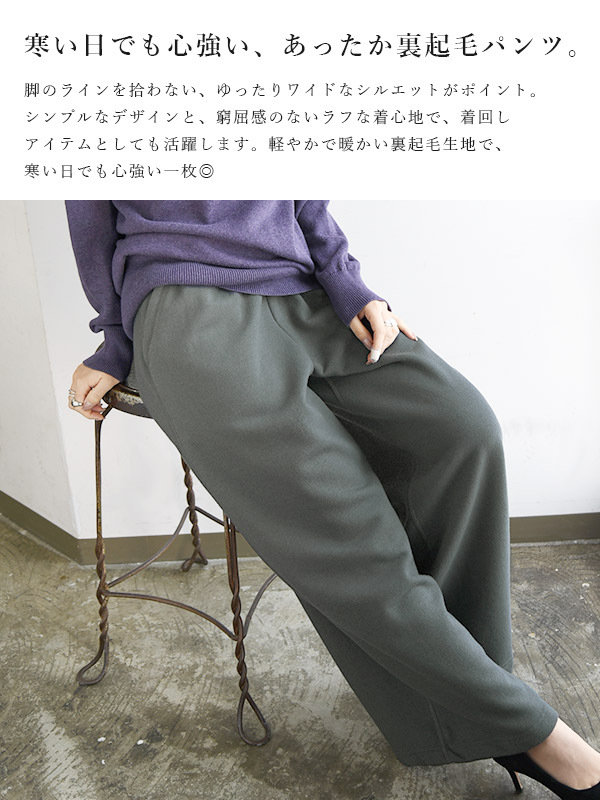 and it_ ワイドパンツ レディース 裏起毛 冬 秋 コーデ ロング