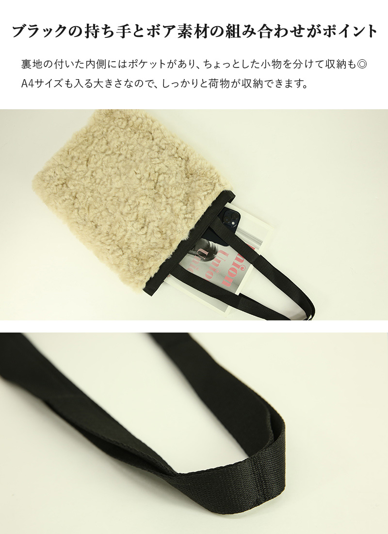 【冬デートにぴったり！】ボアトートバッグ and it_ トートバッグ a4 大きめ 鞄 かばん もこもこ モノトーン