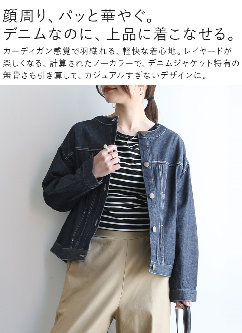 and it_（アンドイット） デニムジャケット レディース ノーカラー